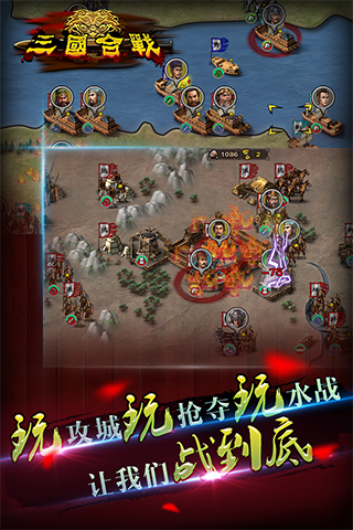 三国合战单机内购破解版