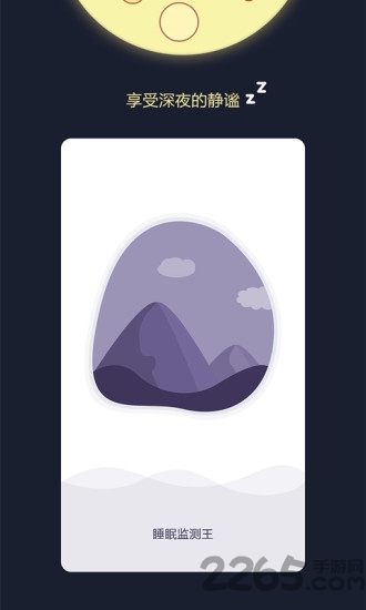 睡眠监测王app下载