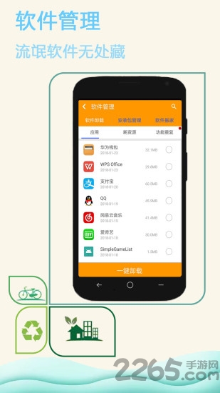 大猫清理大师手机版