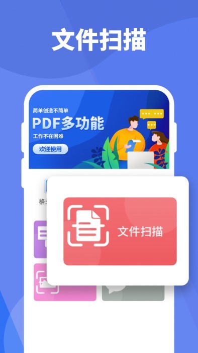 手机pdf阅读app