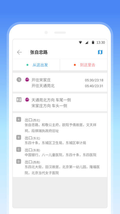 地铁线路查询软件手机版(改名为车来了地铁)