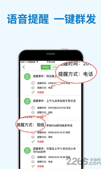 fala多方通电话