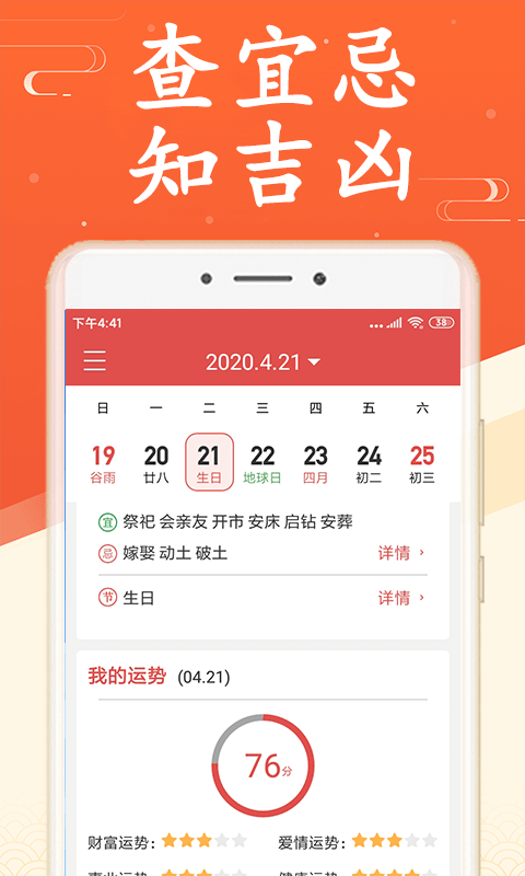 海燕日历万年历软件下载
