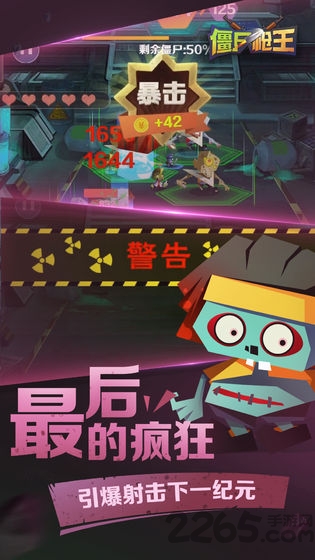 僵尸枪王手游
