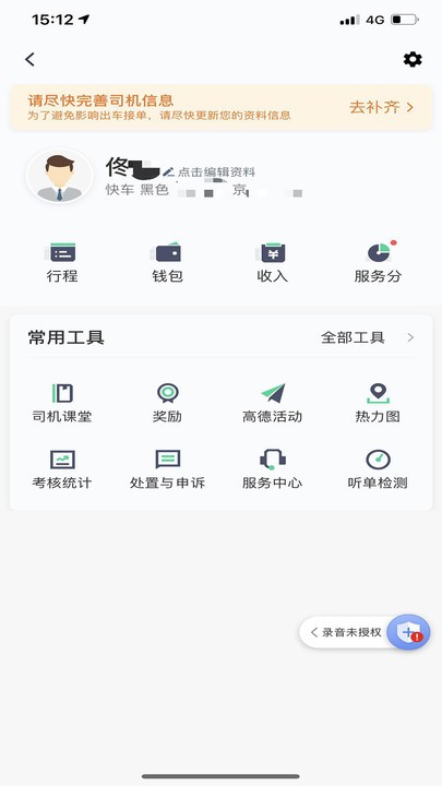 大雁出行司机端最新版
