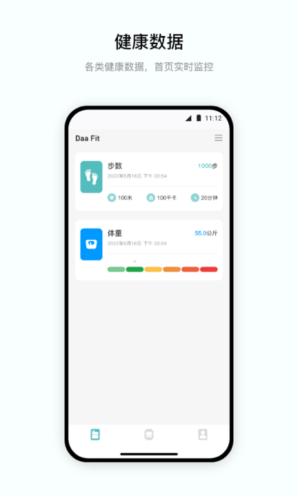 Daa Fit智能手环app Daa Fit最新版下载