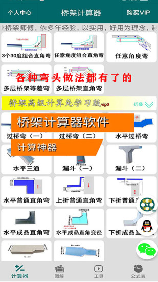 桥架计算器手机软件app