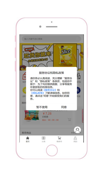 淘食期软件