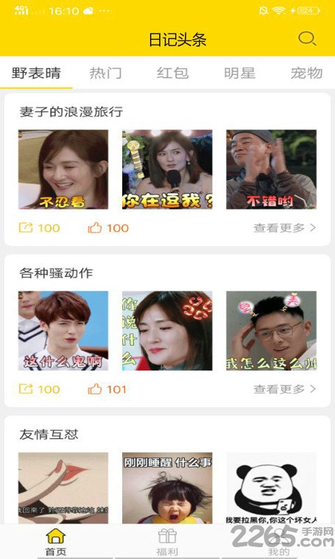 日记头条手机版