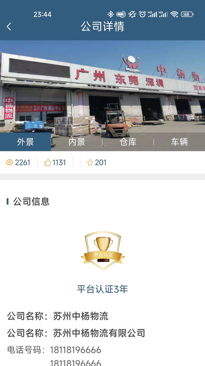 永逸货主端最新版