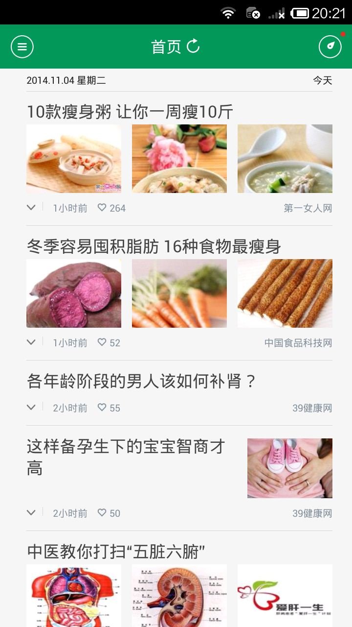 药膳食疗app