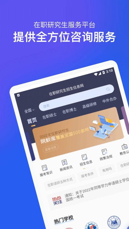 在职研究生招生信息网官方版