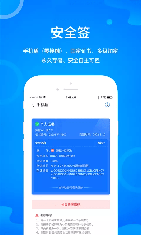 链签王手机版
