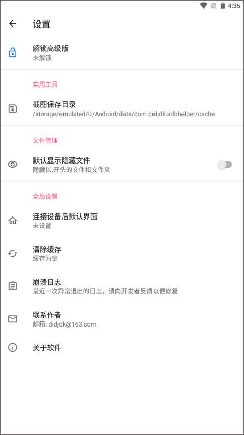 甲壳虫adb助手破解版