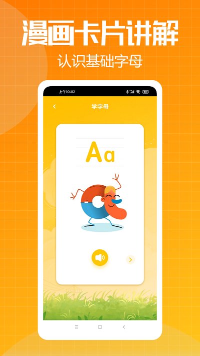新希望拼音学习app