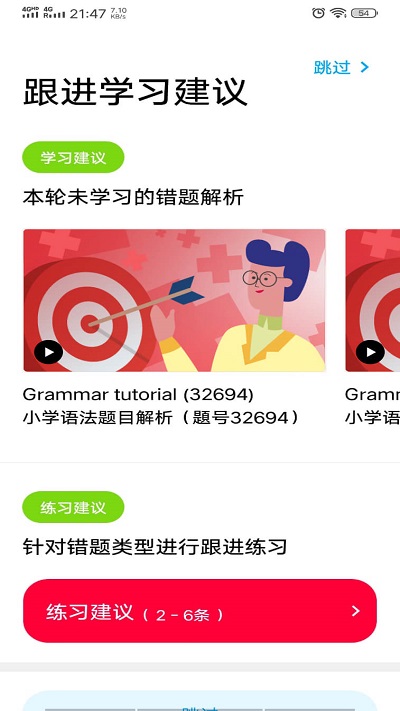 依拉英语手机版