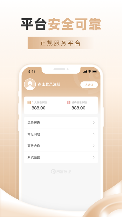 吉客展业手机app