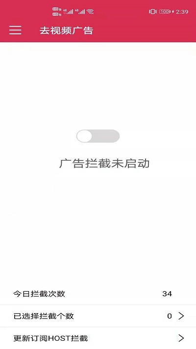 去视频广告手机软件