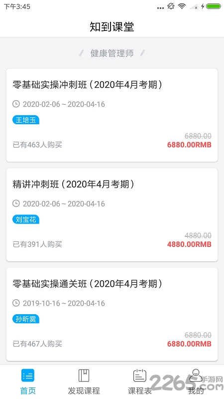 知到课堂官方版