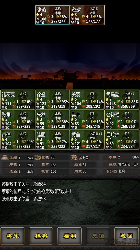 三国战线百分百游戏