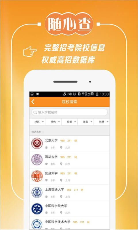 圆橙高考 圆橙高考手机版下载