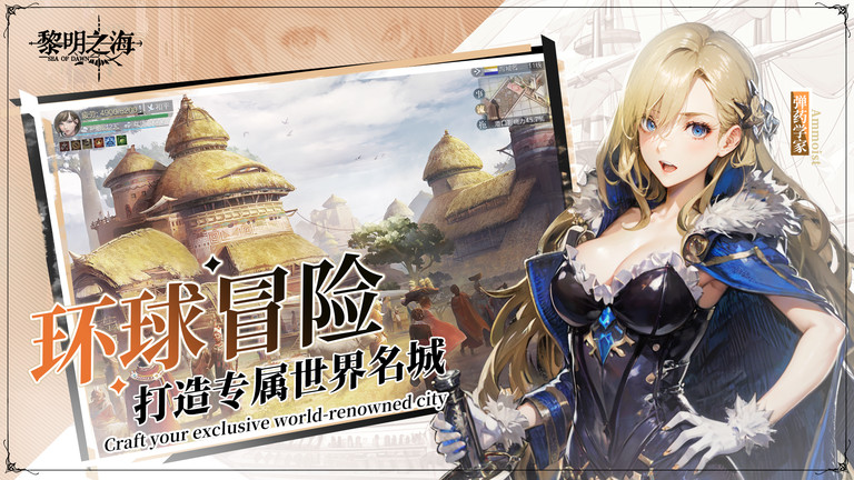 黎明之海17173手游