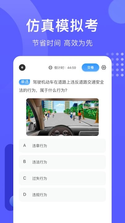 考驾照宝app下载