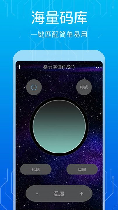 万能通用空调遥控器手机版