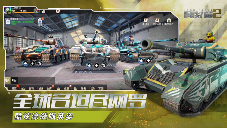钢铁力量2手游