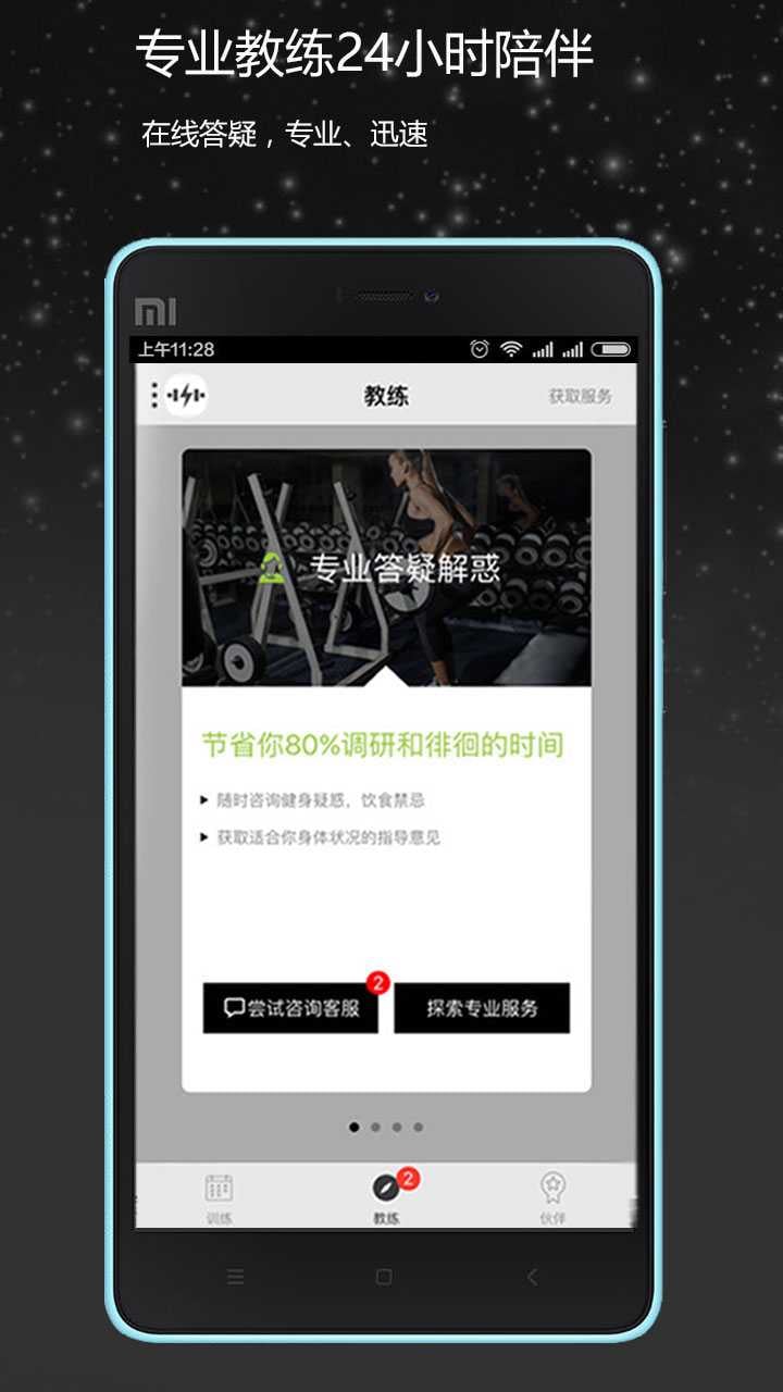 健身管家软件
