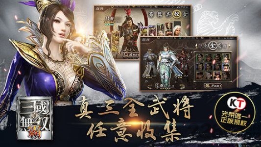 真三国无双霸九游版