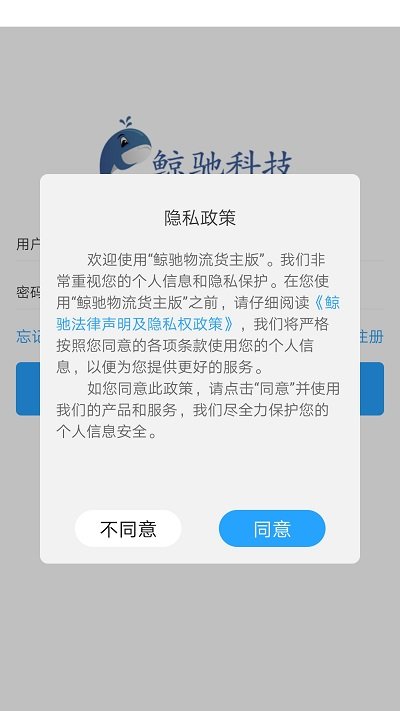 鲸驰物流货主版app