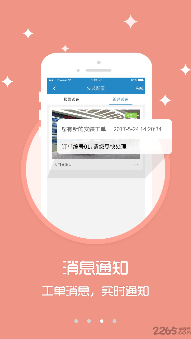 看家护院工程软件下载