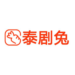 泰剧兔tv电视版正版