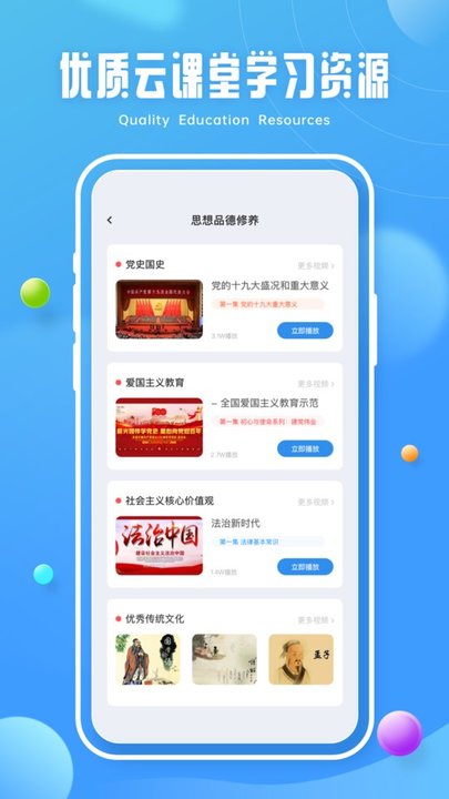 第二课堂学习平台