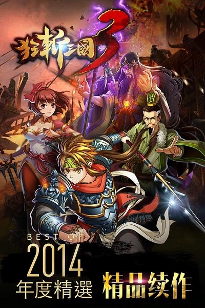 狂斩三国3无限玉璧版 狂斩三国3神装破解版下载