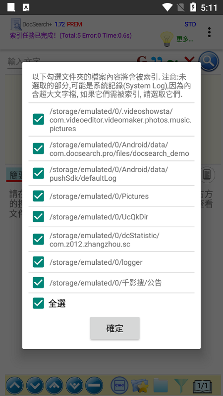 docsearch软件