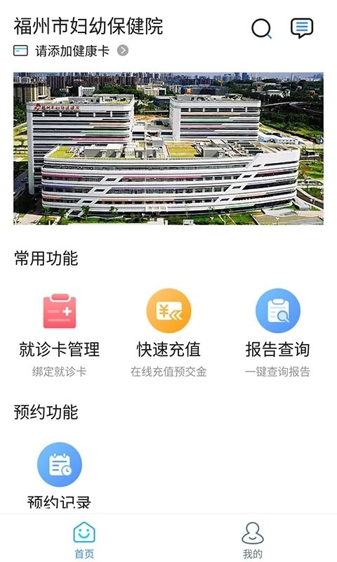 福州市妇幼保健院app 福州市妇幼保健院官方版下载