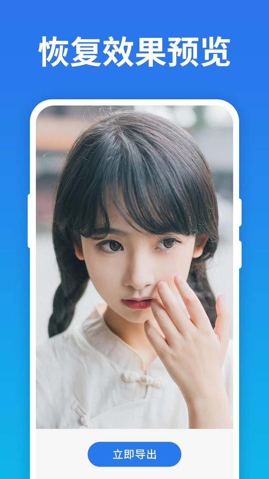 手机照片恢复宝app