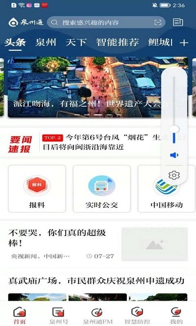 新泉州通app 泉州通客户端下载
