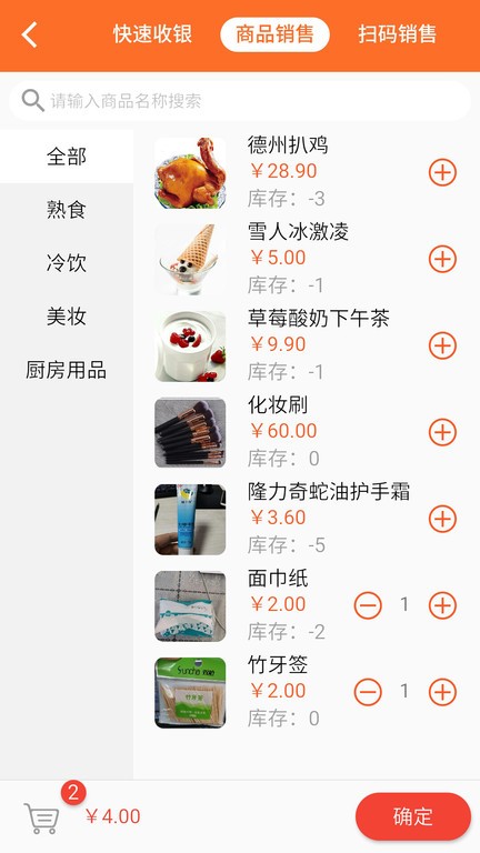 银途会员管理收银系统软件