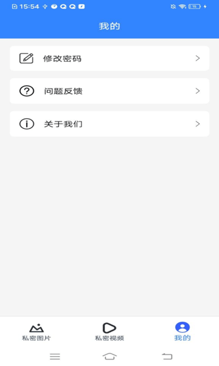 隐私保险库手机版