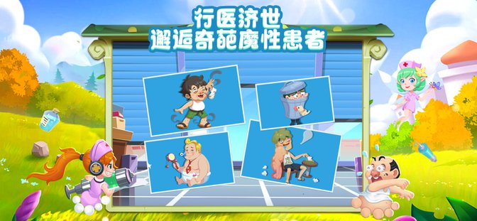 萌趣医院微信登录版