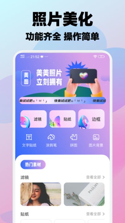 照片处理工具手机版下载
