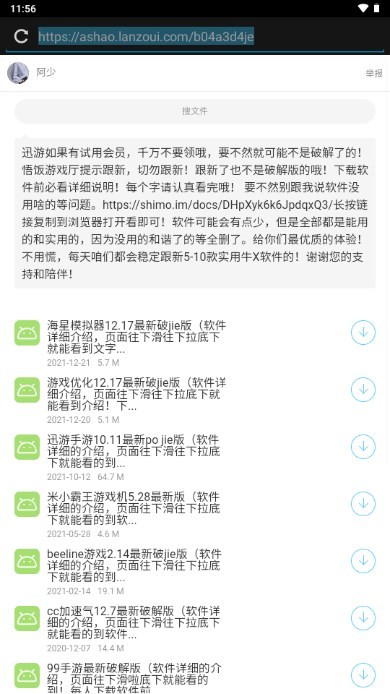 阿少软件库手机版下载