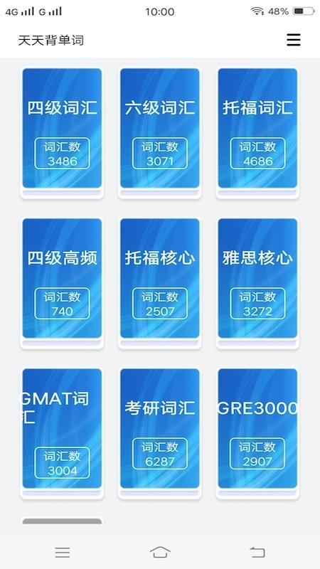 每日单词背背背手机版