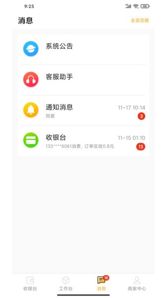 店福猫商家版app