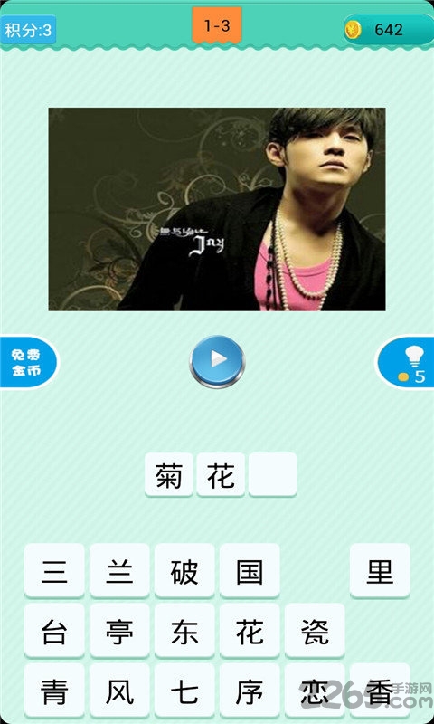 猜歌明星app