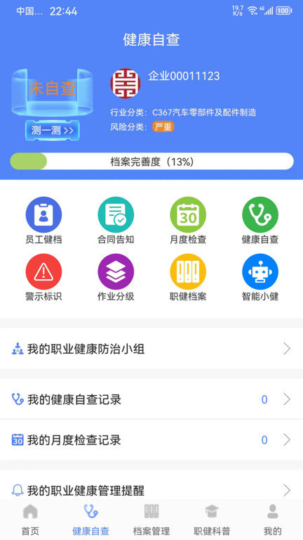 职健通官方版 职健通app下载