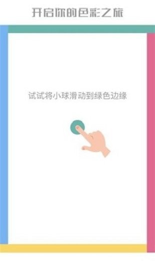 色彩对对碰最新版